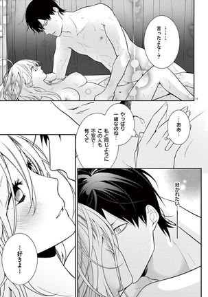 何も聞かずに抱かせてくれ ～強がり処女とワケあり狼～ 第2-20卷 Page #464