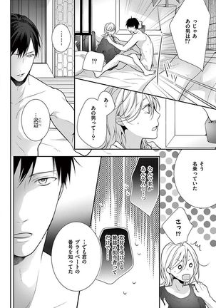 何も聞かずに抱かせてくれ ～強がり処女とワケあり狼～ 第2-20卷 Page #178