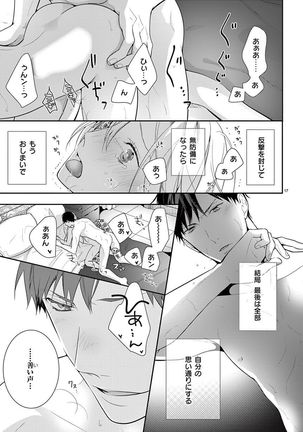 何も聞かずに抱かせてくれ ～強がり処女とワケあり狼～ 第2-20卷 Page #105