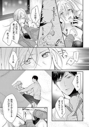 何も聞かずに抱かせてくれ ～強がり処女とワケあり狼～ 第2-20卷 Page #64