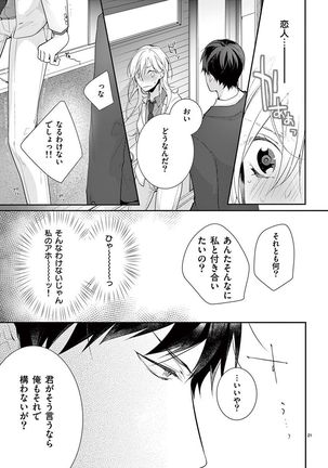 何も聞かずに抱かせてくれ ～強がり処女とワケあり狼～ 第2-20卷 Page #80