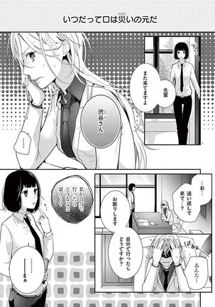 何も聞かずに抱かせてくれ ～強がり処女とワケあり狼～ 第2-20卷 Page #89