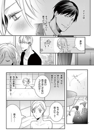 何も聞かずに抱かせてくれ ～強がり処女とワケあり狼～ 第2-20卷 Page #261