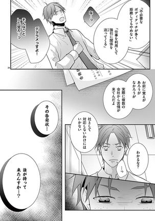 何も聞かずに抱かせてくれ ～強がり処女とワケあり狼～ 第2-20卷 Page #224