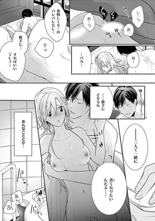 何も聞かずに抱かせてくれ ～強がり処女とワケあり狼～ 第2-20卷 Page #321