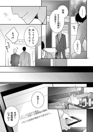 何も聞かずに抱かせてくれ ～強がり処女とワケあり狼～ 第2-20卷 Page #333