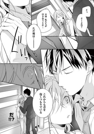 何も聞かずに抱かせてくれ ～強がり処女とワケあり狼～ 第2-20卷 Page #81