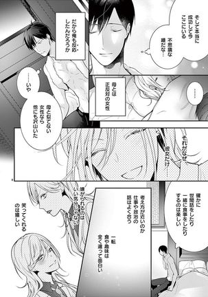 何も聞かずに抱かせてくれ ～強がり処女とワケあり狼～ 第2-20卷 Page #152