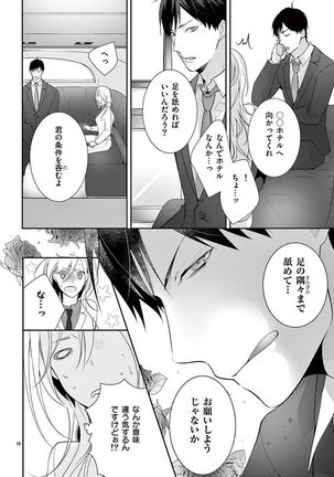 何も聞かずに抱かせてくれ ～強がり処女とワケあり狼～ 第2-20卷 Page #51