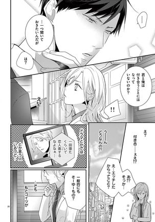 何も聞かずに抱かせてくれ ～強がり処女とワケあり狼～ 第2-20卷 Page #79