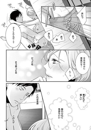 何も聞かずに抱かせてくれ ～強がり処女とワケあり狼～ 第2-20卷 Page #242