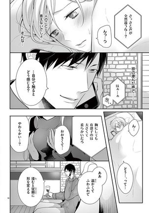 何も聞かずに抱かせてくれ ～強がり処女とワケあり狼～ 第2-20卷 Page #358