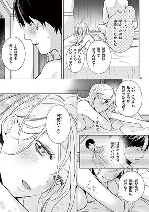 何も聞かずに抱かせてくれ ～強がり処女とワケあり狼～ 第2-20卷 Page #448