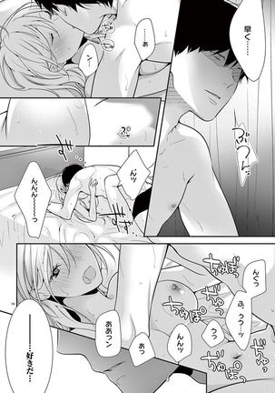 何も聞かずに抱かせてくれ ～強がり処女とワケあり狼～ 第2-20卷 Page #439