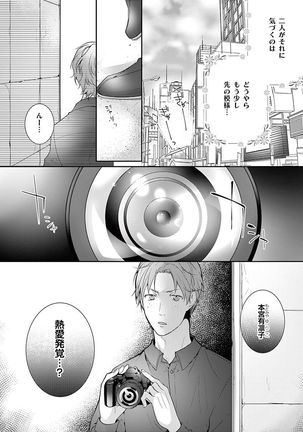 何も聞かずに抱かせてくれ ～強がり処女とワケあり狼～ 第2-20卷 Page #83