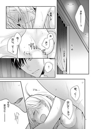 何も聞かずに抱かせてくれ ～強がり処女とワケあり狼～ 第2-20卷 Page #456