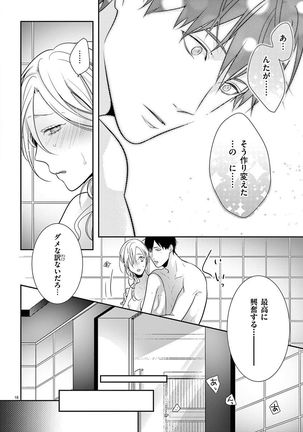 何も聞かずに抱かせてくれ ～強がり処女とワケあり狼～ 第2-20卷 Page #190