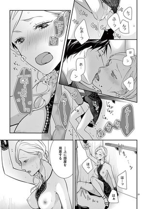 何も聞かずに抱かせてくれ ～強がり処女とワケあり狼～ 第2-20卷 Page #221