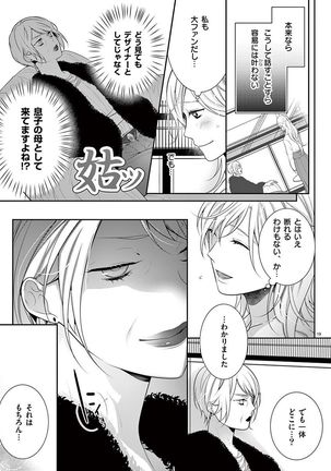 何も聞かずに抱かせてくれ ～強がり処女とワケあり狼～ 第2-20卷 Page #528