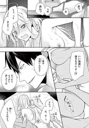 何も聞かずに抱かせてくれ ～強がり処女とワケあり狼～ 第2-20卷 Page #454