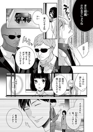 何も聞かずに抱かせてくれ ～強がり処女とワケあり狼～ 第2-20卷 Page #90