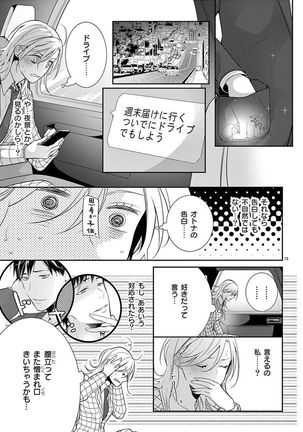 何も聞かずに抱かせてくれ ～強がり処女とワケあり狼～ 第2-20卷 Page #269