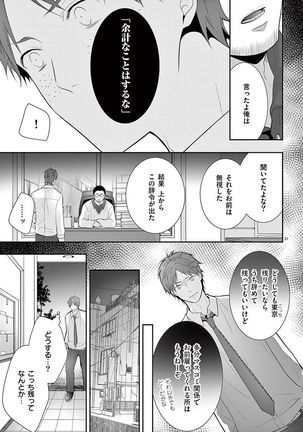 何も聞かずに抱かせてくれ ～強がり処女とワケあり狼～ 第2-20卷 Page #502