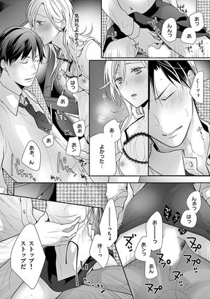 何も聞かずに抱かせてくれ ～強がり処女とワケあり狼～ 第2-20卷 Page #274