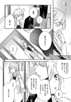 何も聞かずに抱かせてくれ ～強がり処女とワケあり狼～ 第2-20卷 Page #260