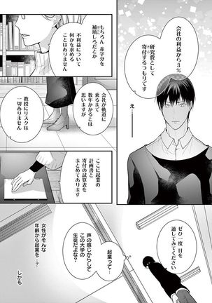 何も聞かずに抱かせてくれ ～強がり処女とワケあり狼～ 第2-20卷 Page #149