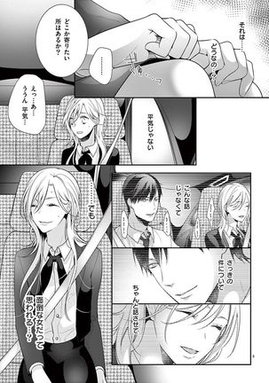 何も聞かずに抱かせてくれ ～強がり処女とワケあり狼～ 第2-20卷 Page #287