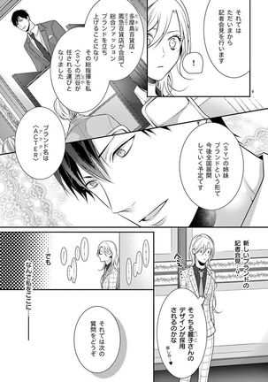 何も聞かずに抱かせてくれ ～強がり処女とワケあり狼～ 第2-20卷 Page #406