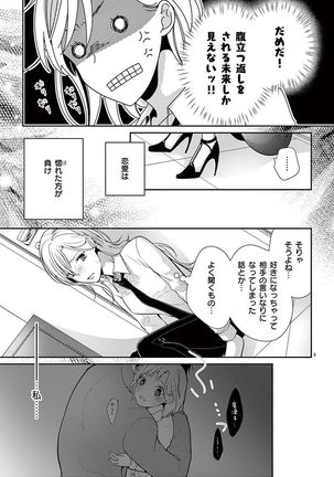 何も聞かずに抱かせてくれ ～強がり処女とワケあり狼～ 第2-20卷 Page #203