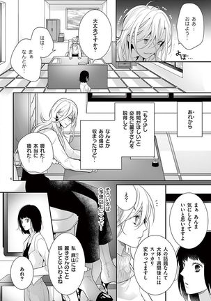 何も聞かずに抱かせてくれ ～強がり処女とワケあり狼～ 第2-20卷 Page #487