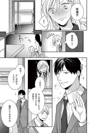 何も聞かずに抱かせてくれ ～強がり処女とワケあり狼～ 第2-20卷 Page #408