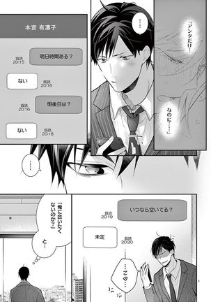 何も聞かずに抱かせてくれ ～強がり処女とワケあり狼～ 第2-20卷 Page #205