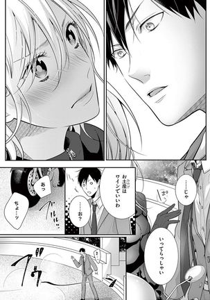 何も聞かずに抱かせてくれ ～強がり処女とワケあり狼～ 第2-20卷 Page #331