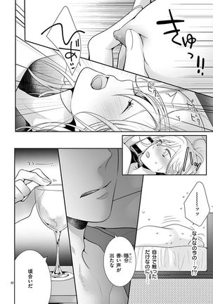 何も聞かずに抱かせてくれ ～強がり処女とワケあり狼～ 第2-20卷 Page #362