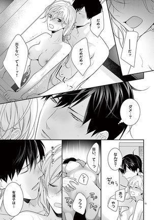 何も聞かずに抱かせてくれ ～強がり処女とワケあり狼～ 第2-20卷 Page #522