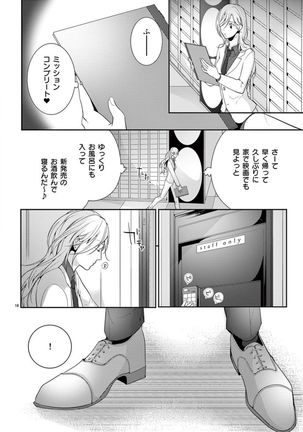 何も聞かずに抱かせてくれ ～強がり処女とワケあり狼～ 第2-20卷 Page #21