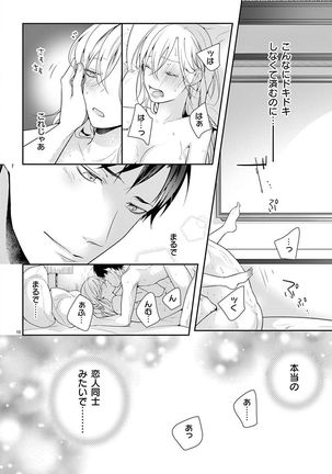 何も聞かずに抱かせてくれ ～強がり処女とワケあり狼～ 第2-20卷 Page #69