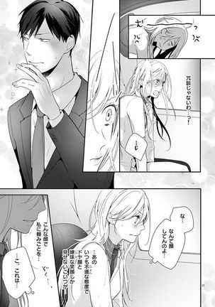 何も聞かずに抱かせてくれ ～強がり処女とワケあり狼～ 第2-20卷 Page #48