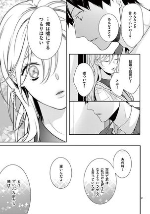 何も聞かずに抱かせてくれ ～強がり処女とワケあり狼～ 第2-20卷 Page #418