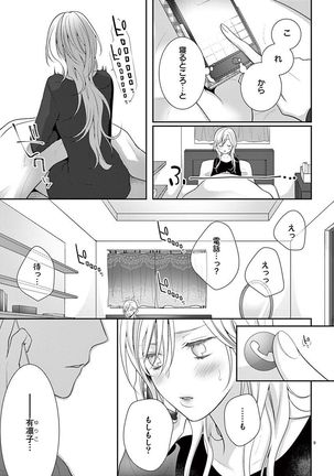 何も聞かずに抱かせてくれ ～強がり処女とワケあり狼～ 第2-20卷 Page #349