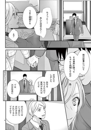 何も聞かずに抱かせてくれ ～強がり処女とワケあり狼～ 第2-20卷 Page #409