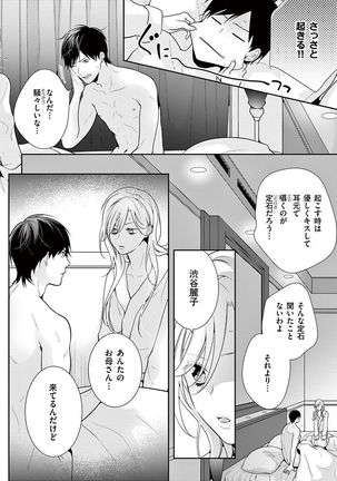 何も聞かずに抱かせてくれ ～強がり処女とワケあり狼～ 第2-20卷 Page #471