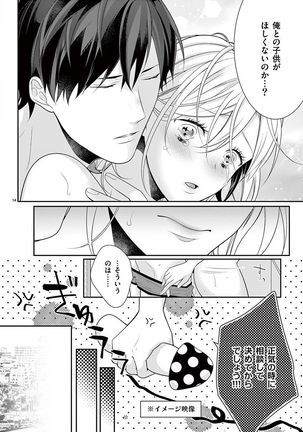 何も聞かずに抱かせてくれ ～強がり処女とワケあり狼～ 第2-20卷 Page #523