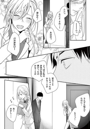 何も聞かずに抱かせてくれ ～強がり処女とワケあり狼～ 第2-20卷 Page #41