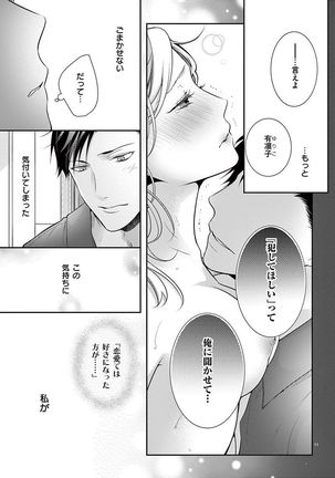 何も聞かずに抱かせてくれ ～強がり処女とワケあり狼～ 第2-20卷 Page #239