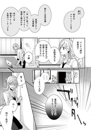 何も聞かずに抱かせてくれ ～強がり処女とワケあり狼～ 第2-20卷 Page #207